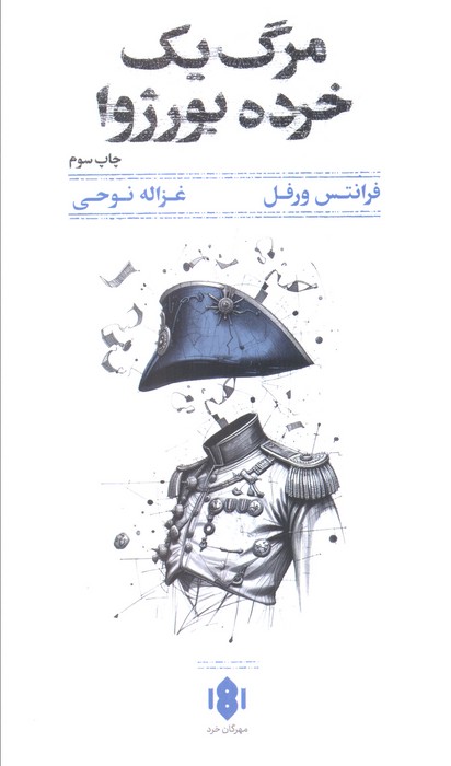 مرگ یک خرده بورژوا