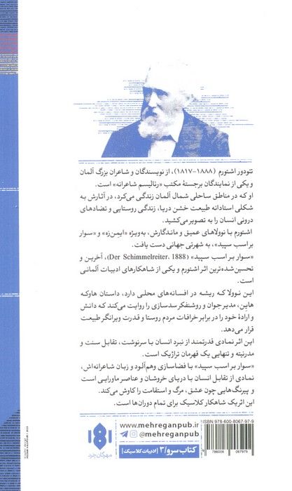سوار بر اسب سپید