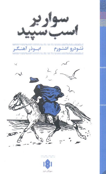 سوار بر اسب سپید