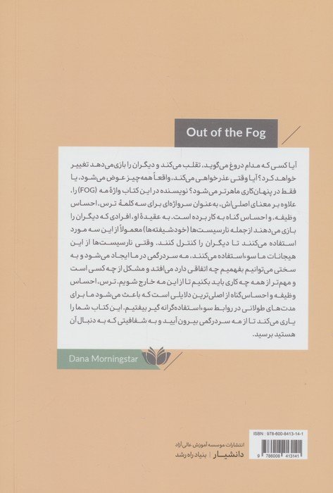 خروج از مه