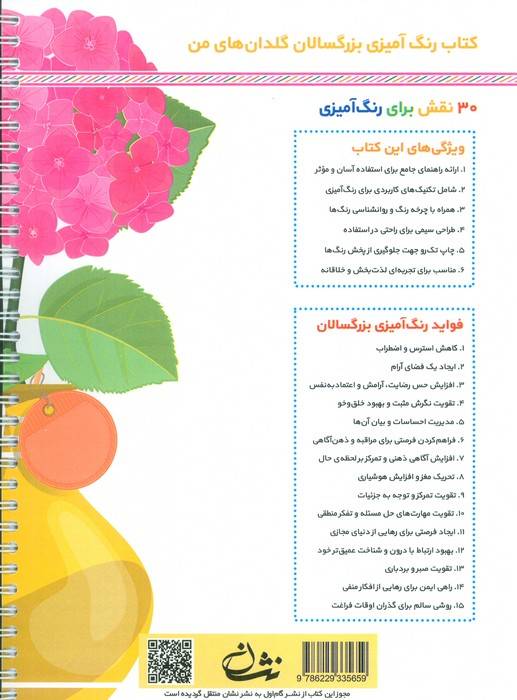 گلدان های من (رنگ آمیزی برای بزرگسالان:نقش هایی برای رهایی از استرس و رسیدن به آرامش)،(سیمی)