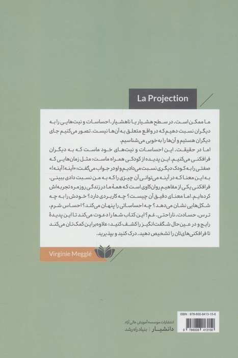 فرافکنی (هرکس داستان خودش را دارد...)