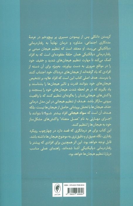 تکنیک های تنظیم هیجان (مبتنی بر مدل رفتار درمانی دیالکتیکی)
