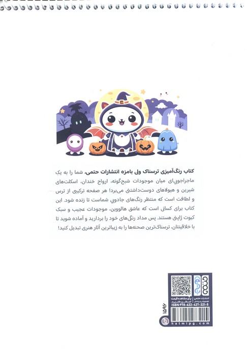 کتاب رنگ آمیزی (ترسناک ولی بامزه،کد 1596)،(سیمی)