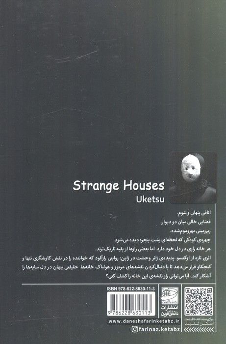 خانه های عجیب