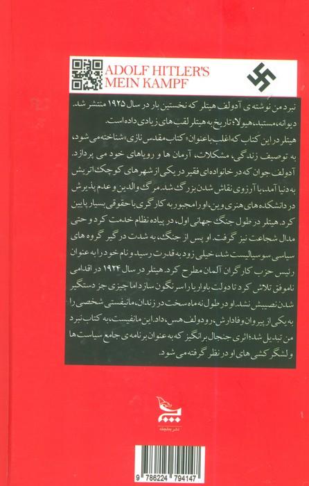 نبرد من