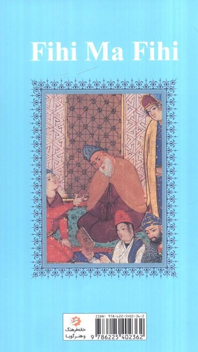 فیه ما فیه