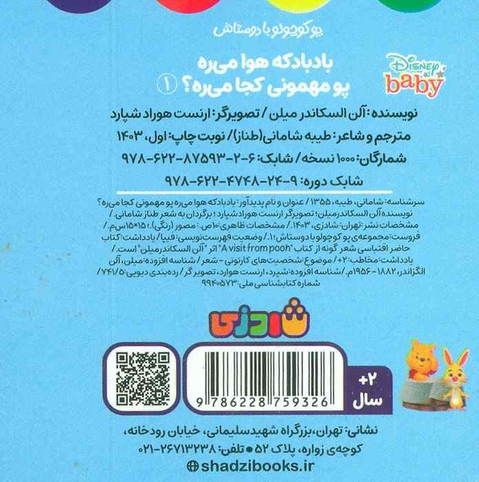 پو کوچولو با دوستاش 1 (بادبادکه هوا میره پو مهمونی کجا میره؟)