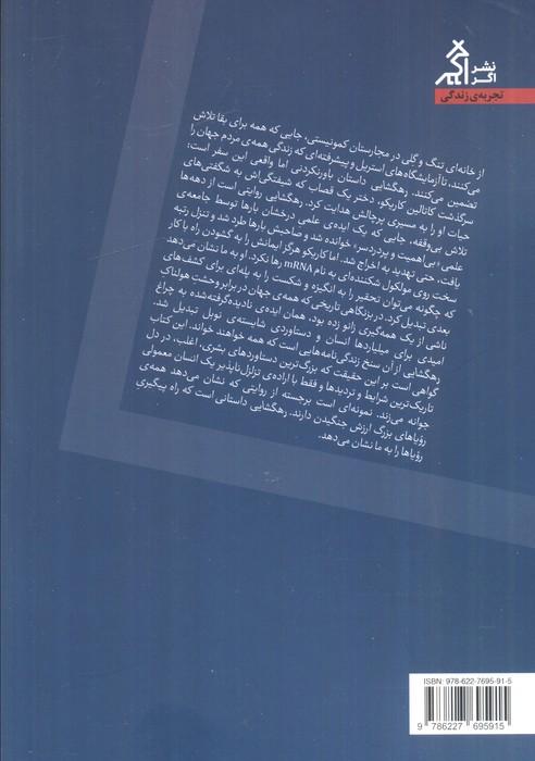 رهگشایی:زندگی من در دنیای علم