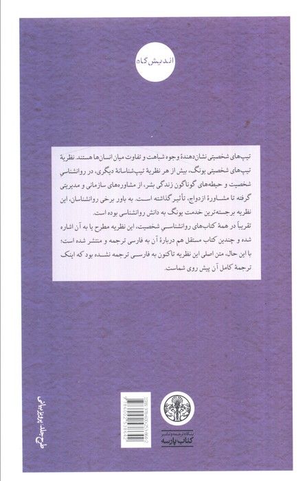 تیپ های شخصیت