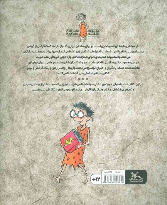 (دنیای اختراعات لئو)،(گلاسه)