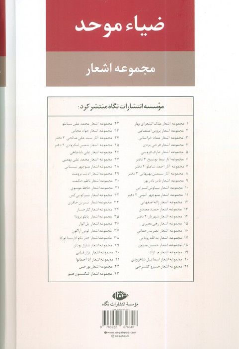 مجموعه اشعار ضیاء موحد