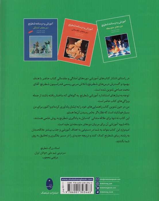آموزش و درسنامه شطرنج (دوره های متوسطه)