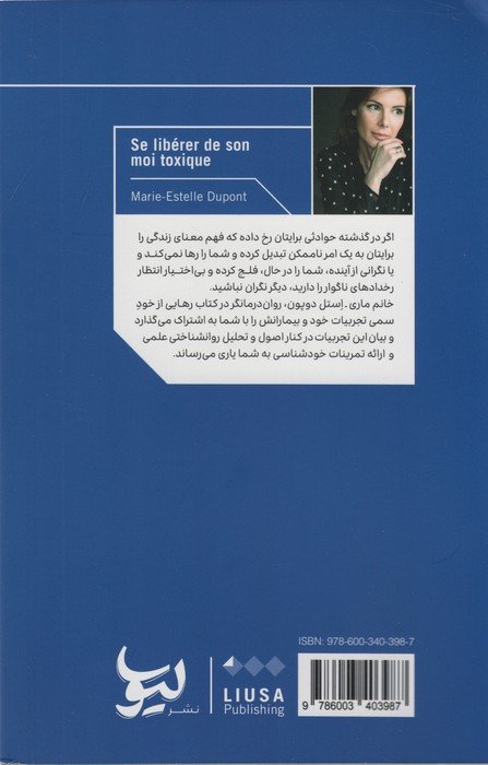 رهایی از خود سمی (دیگر نترس!برو جلو!)