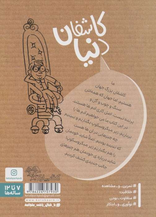 کتاب راهنمای کاشفان دنیا (کتاب دوم:جامعه شناس کوچک)
