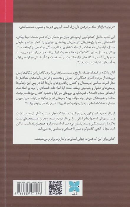 درباره معنا و اهمیت برابری
