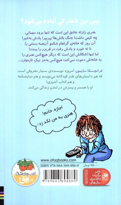 هنری زلزله و ناهار روز عید (هنری زلزله 8)