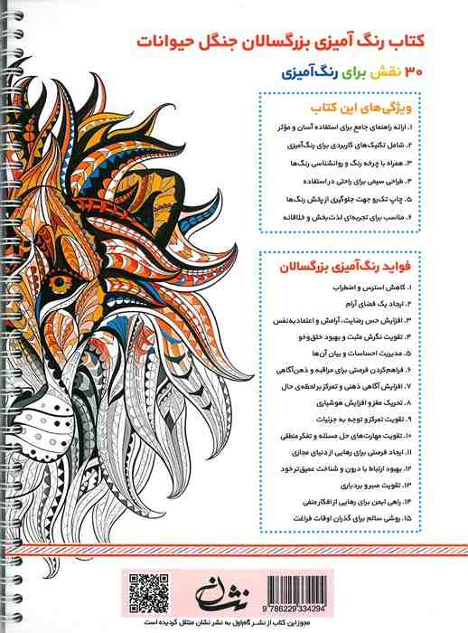 جنگل حیوانات (رنگ آمیزی برای بزرگسالان:نقش هایی برای رهایی از استرس و رسیدن به آرامش)،(سیمی)
