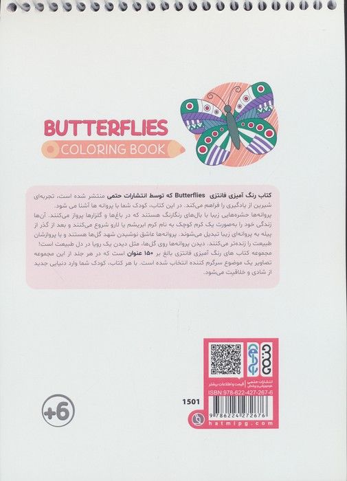 کتاب رنگ آمیزی فانتزی (طرح BUTTERFLIES،کد 1501)،(سیمی)