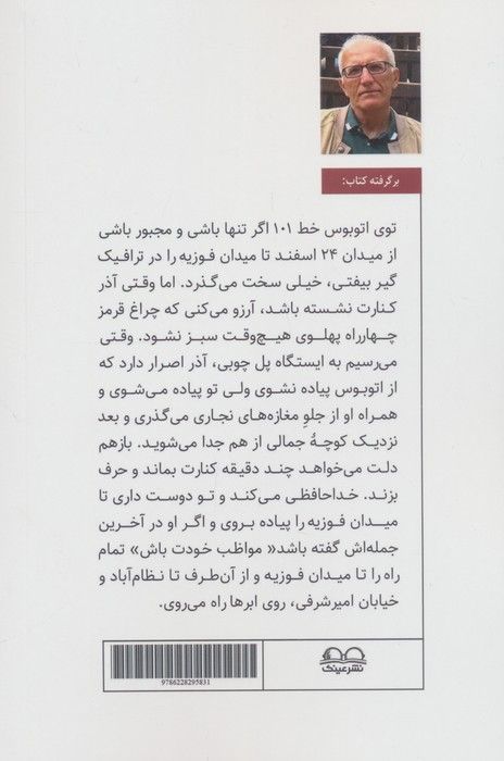 رفته بودم هیزم بیاورم