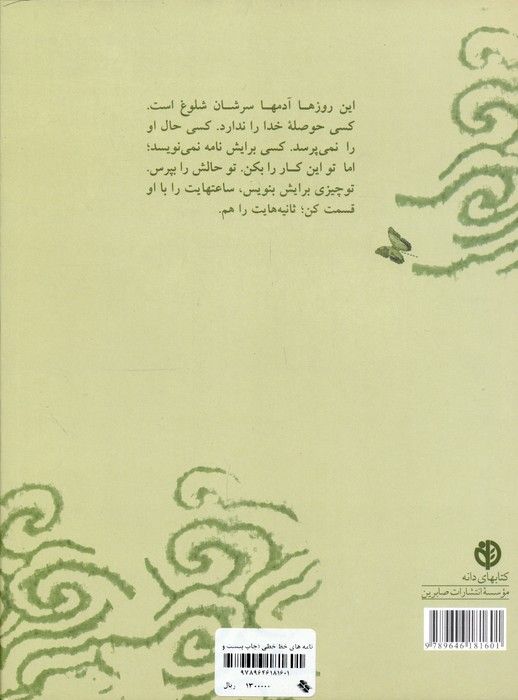 نامه های خط خطی (ادبیات عرفانی)