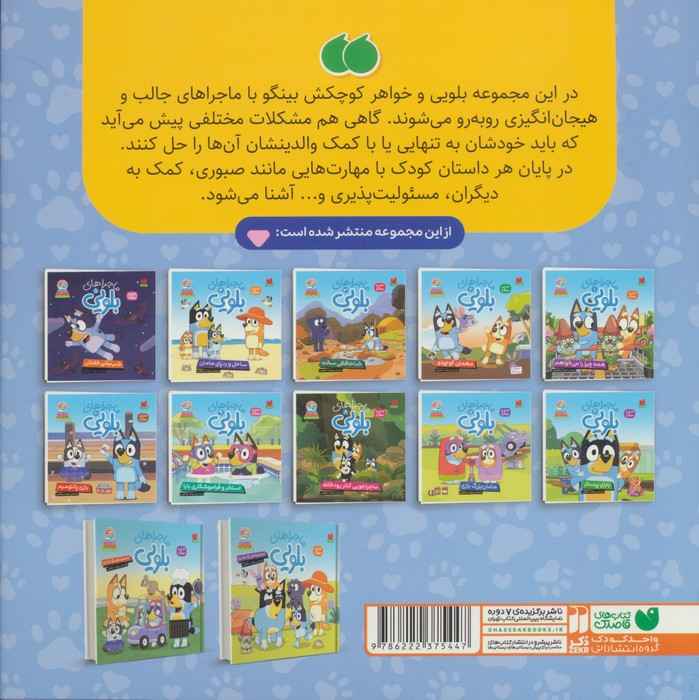 ماجراهای بلویی 6 (بابای پرستار)