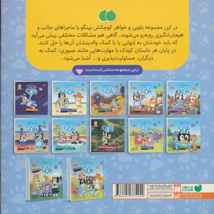 ماجراهای بلویی 7 (مامان بزرگ بازی)