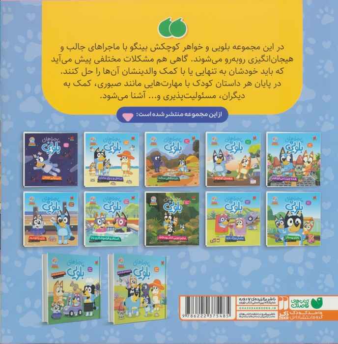 ماجراهای بلویی 10 (بازی پانتومیم)