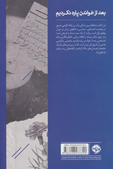بعد از خواندن پاره نکردیم