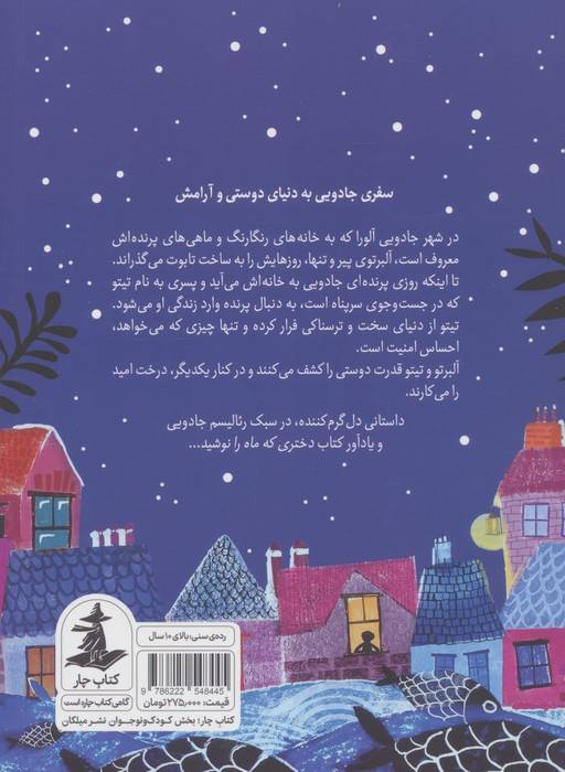 پسرک،پرنده و تابوت ساز