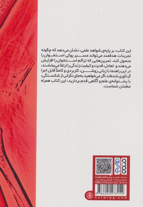 راهنمای جامع علمی فعالیت بدنی برای پوکی استخوان