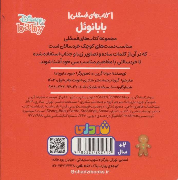 بابا نوئل (کتاب های فسقلی)،(2زبانه)
