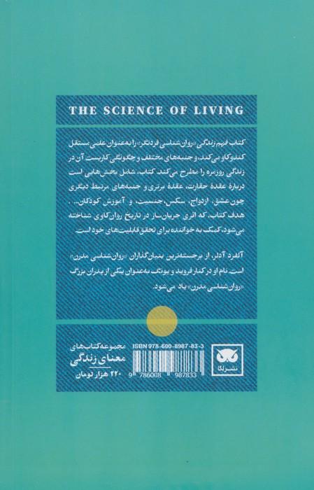 فهم زندگی