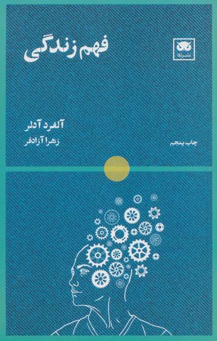 فهم زندگی