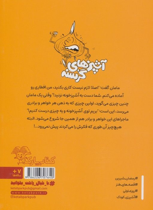 آشپزهای گرسنه