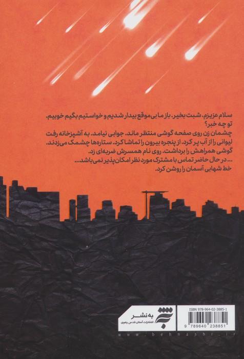 تهران-تل آویو بدون توقف