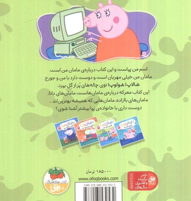 دنیای پپا13 (بهترین مامان دنیا)