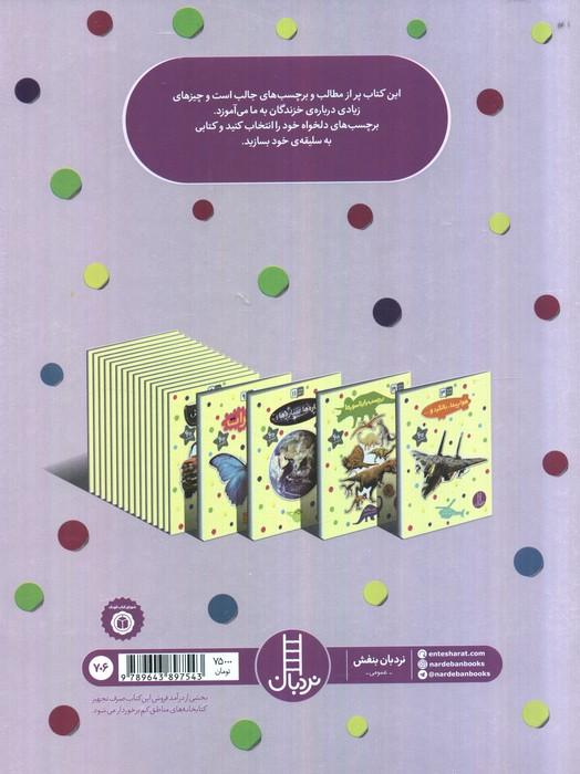 بچسبان و بیاموز 8 (خزندگان)