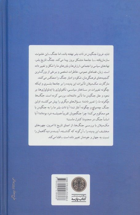 جنگ ها چگونه ما را تغییر دادند؟