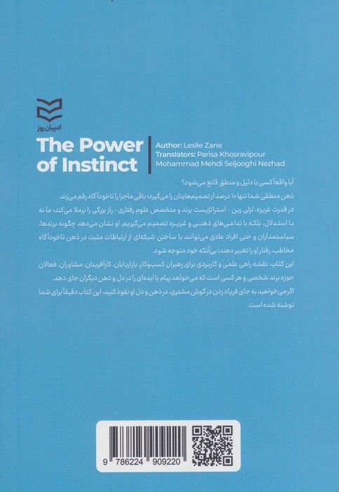 قدرت غریزه (قوانین جدید متقاعدسازی در کسب و کار و زندگی)