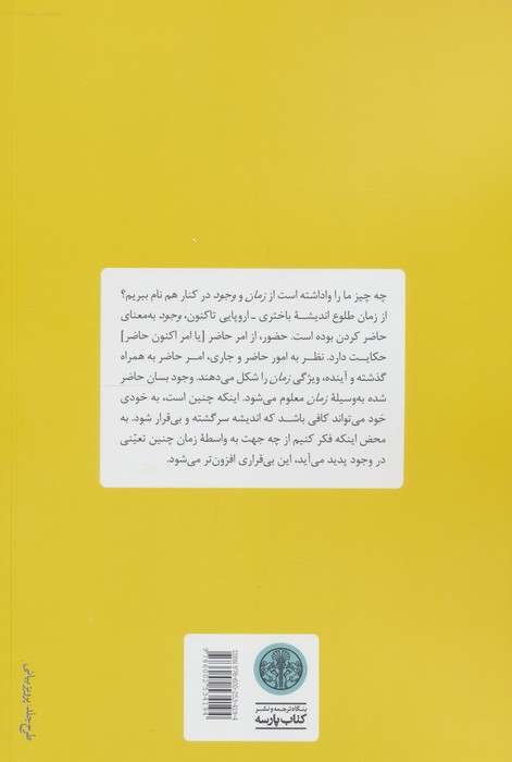 زمان و وجود (به انضمام گفتاری در باب پایان فلسفه و وظیفه تفکر)