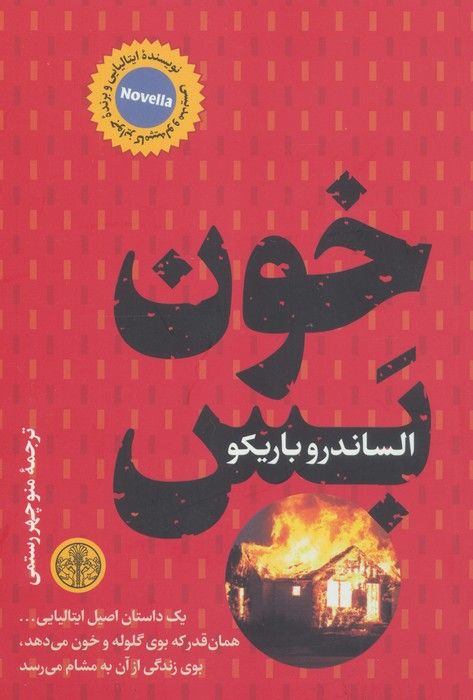 خون بس