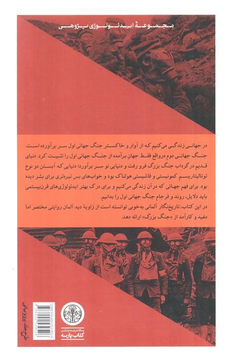 جنگ جهانی اول