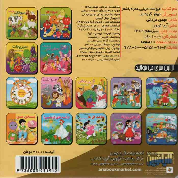 حیوانات دریایی (همراه با شعر)،(2زبانه)