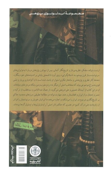 اسلام گرایی (سومین جنبش مقاومت رادیکال)