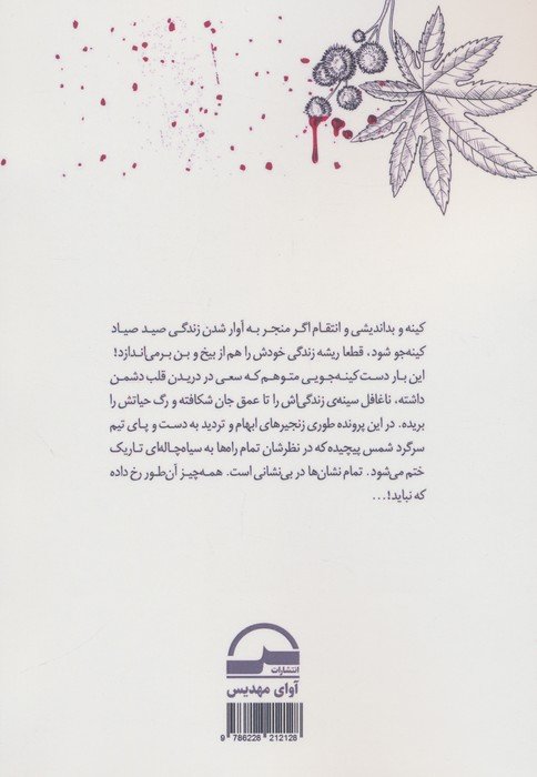 خطا از اجل بود