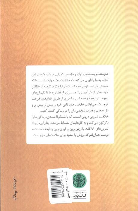ندای خلاقانه