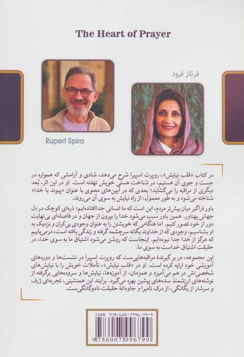 قلب نیایش