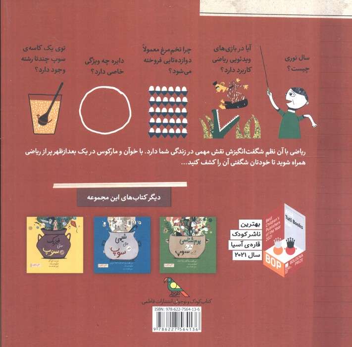 ریاضی حتی در سوپ (علم در سوپ)،(رنگی)