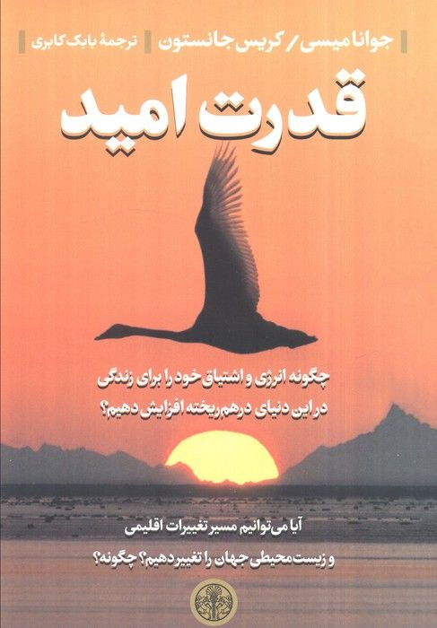 قدرت امید